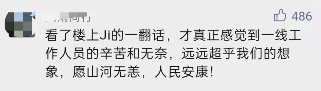 “原谅我忍不住发脾气......”疾控人员留言区“吐槽”，网友点赞安慰