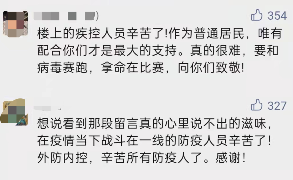 “原谅我忍不住发脾气......”疾控人员留言区“吐槽”，网友点赞安慰