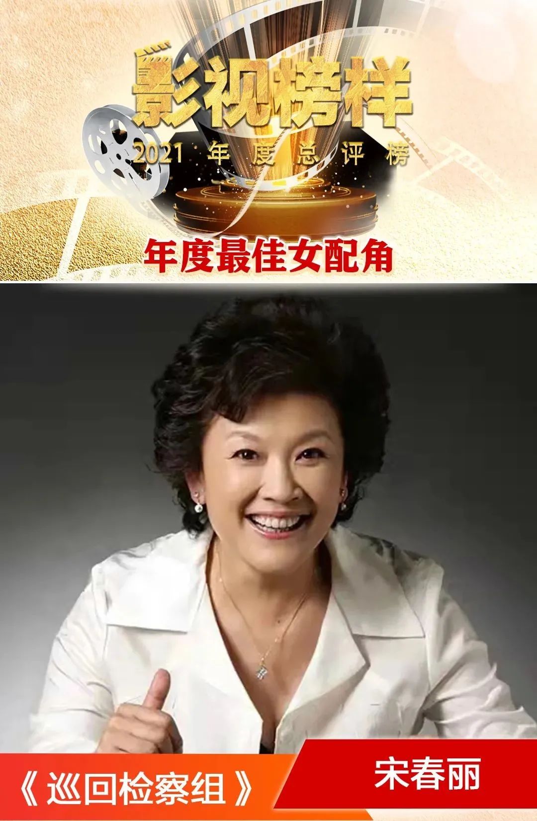 “影视榜样·2021年度总评榜”揭晓！最佳剧综和演员都在这里了