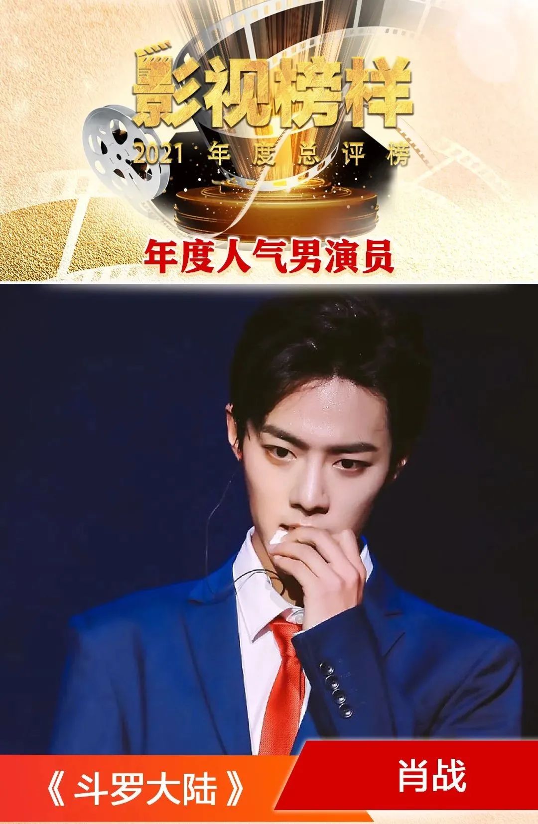 “影视榜样·2021年度总评榜”揭晓！最佳剧综和演员都在这里了