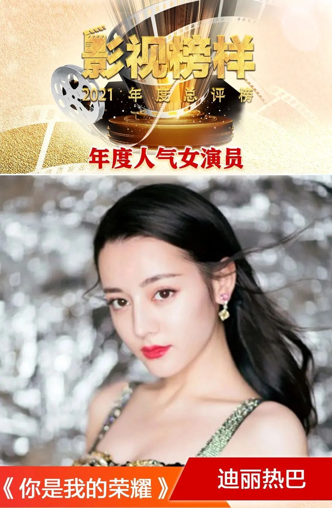 “影视榜样·2021年度总评榜”揭晓！最佳剧综和演员都在这里了