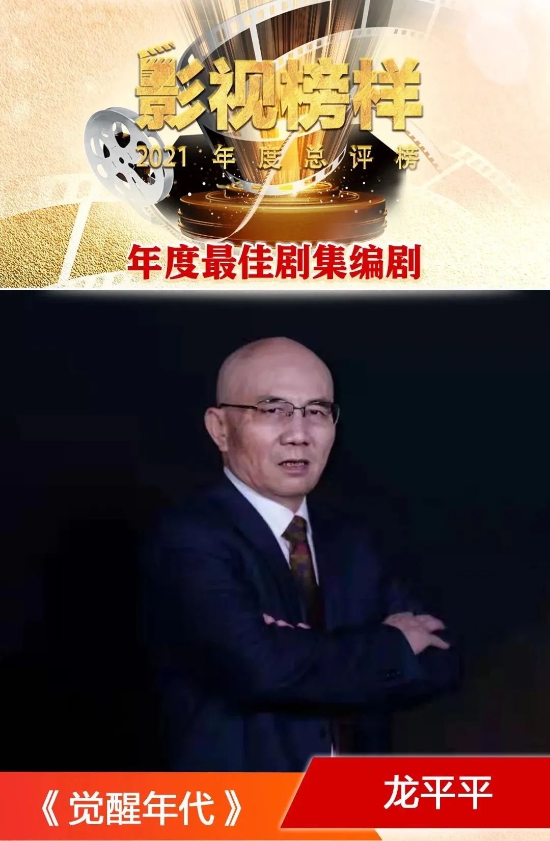 “影视榜样·2021年度总评榜”揭晓！最佳剧综和演员都在这里了