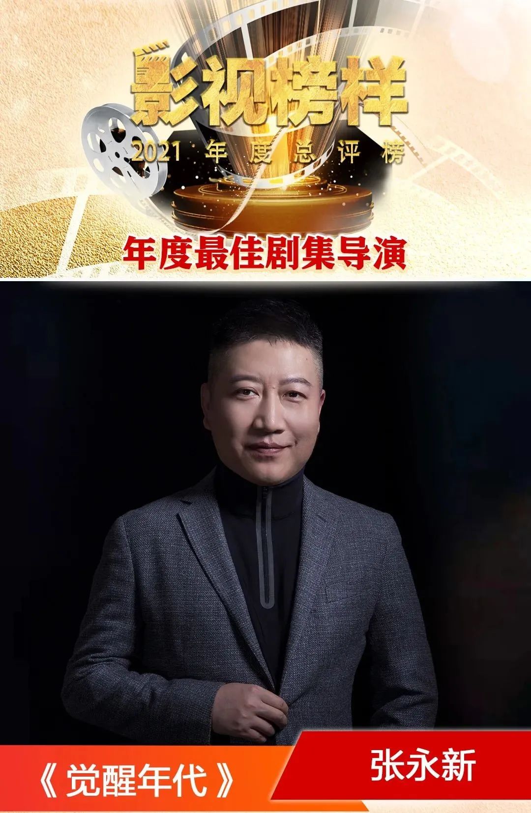 “影视榜样·2021年度总评榜”揭晓！最佳剧综和演员都在这里了