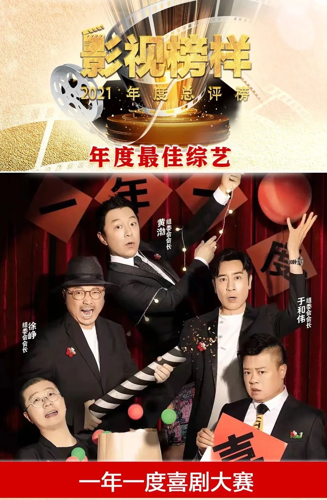 “影视榜样·2021年度总评榜”揭晓！最佳剧综和演员都在这里了