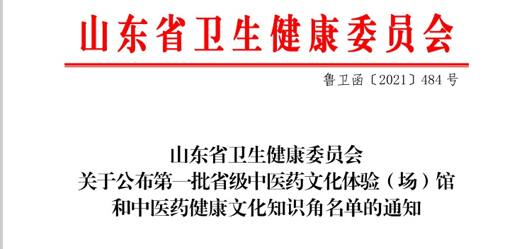 喜报 | 体育场街道卫生服务中心获批第一批省级中医药健康文化知识角