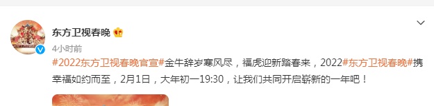 东方卫视节目回放直播(2022东方卫视虎年春晚直播时间、在线观看入口地址最新分享)