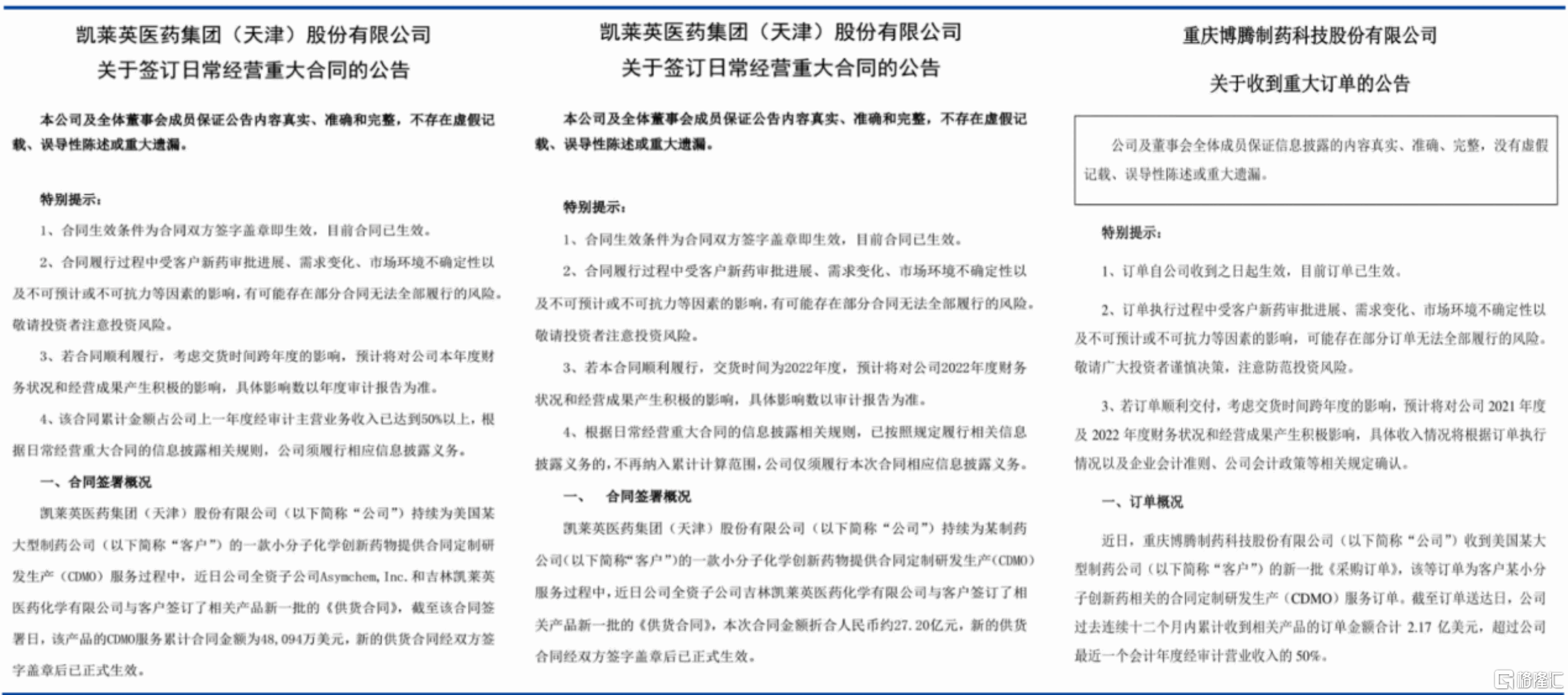 A股生物医药全线崩溃，CXO板块成为避风港？