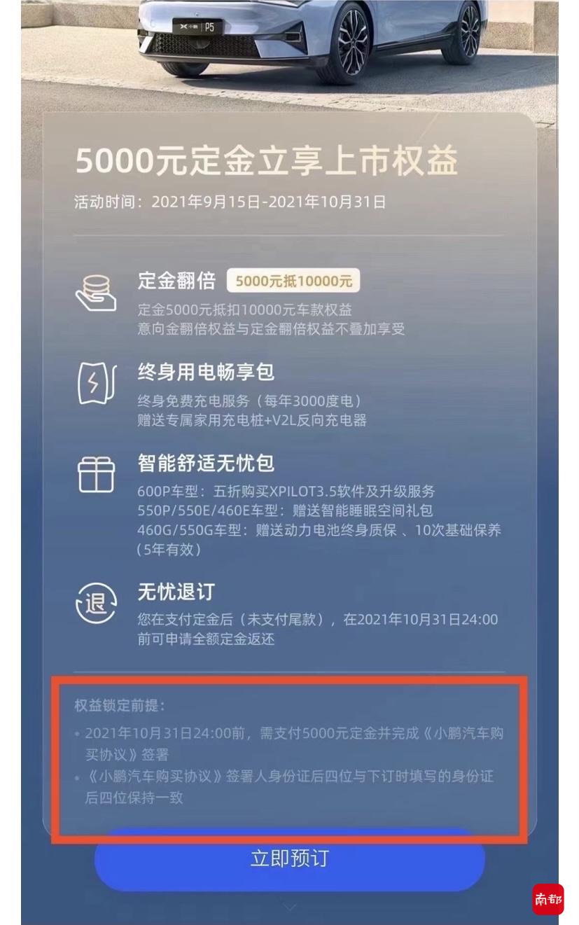 男子看漏浅色小字，定金难享购车优惠？小鹏汽车：界面有告知