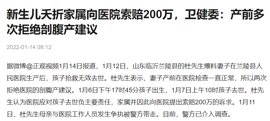 未及时剖宫产，新生儿夭折，家属索赔200万