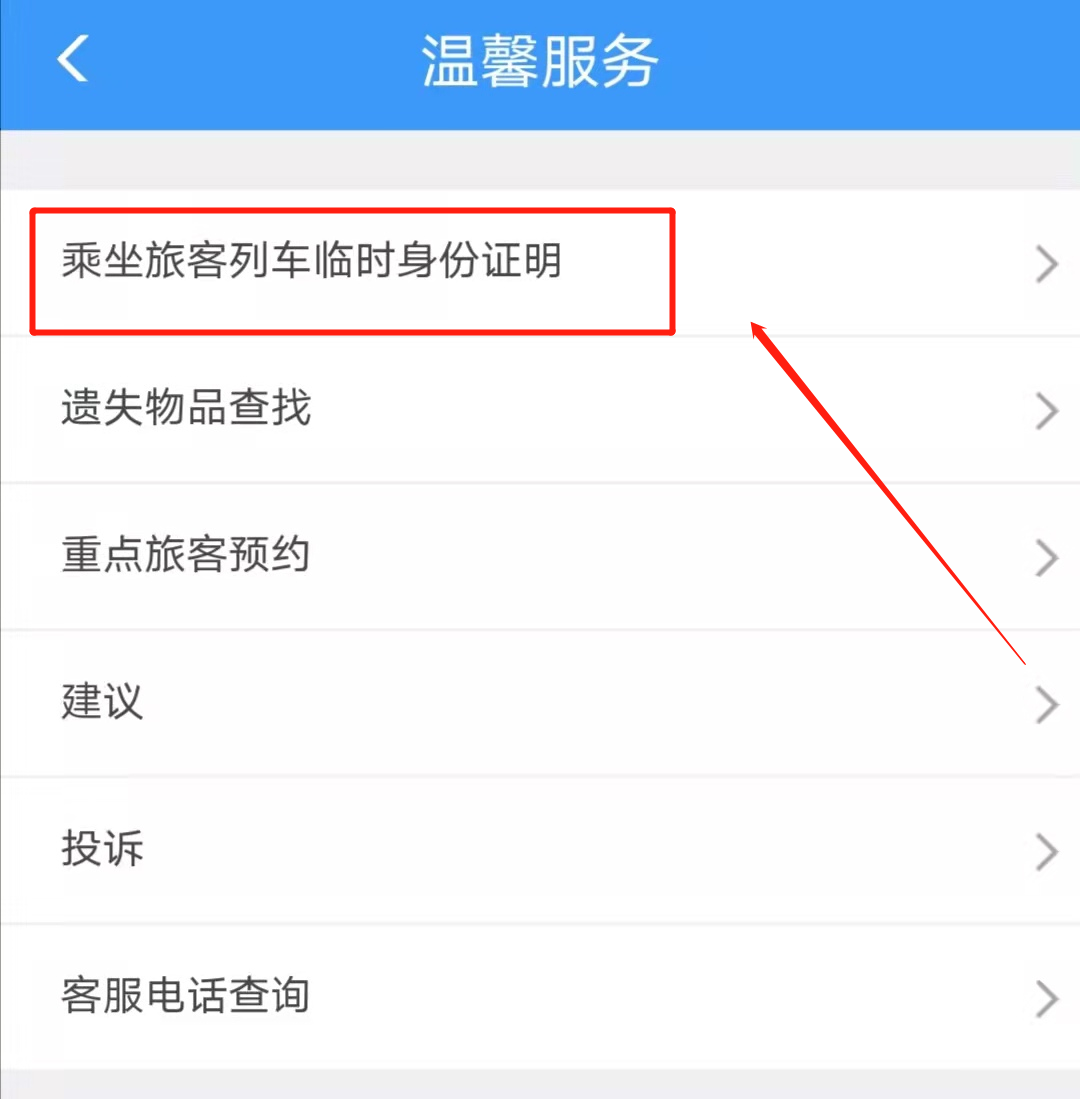 临时身份证明,临时身份证明怎么过自动检票口