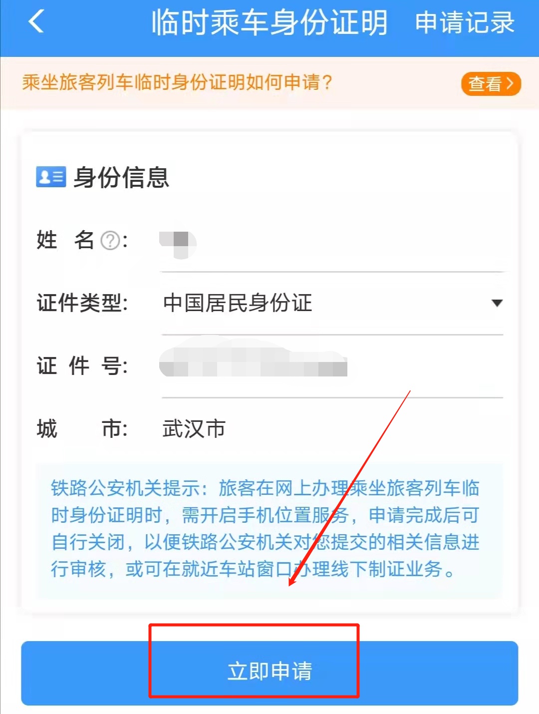临时身份证明,临时身份证明怎么过自动检票口