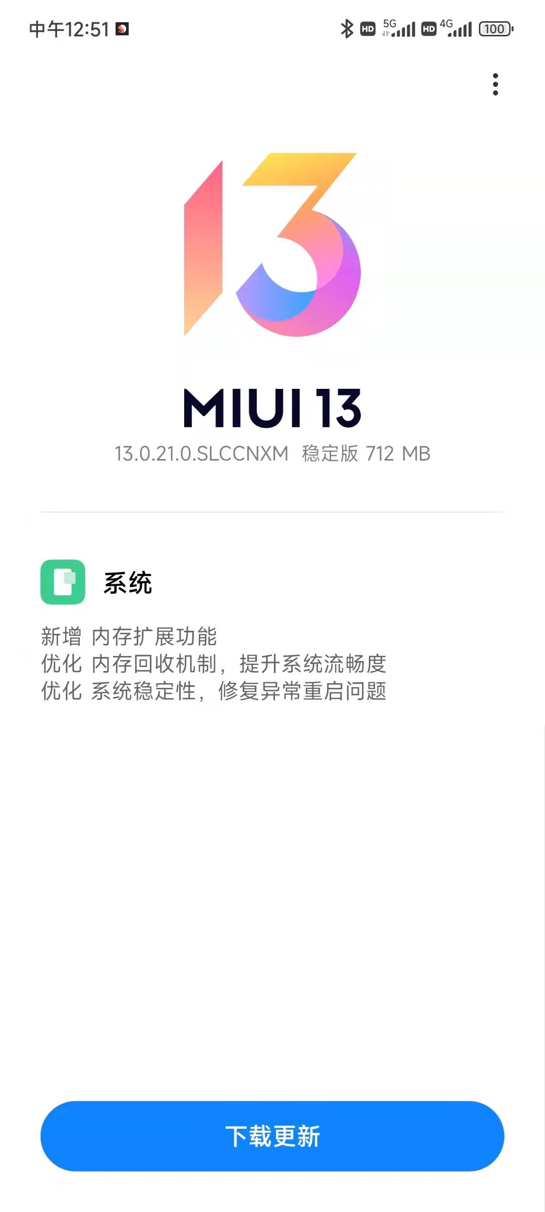 小米12/12Pro推送系统更新，新增内存扩展功能
