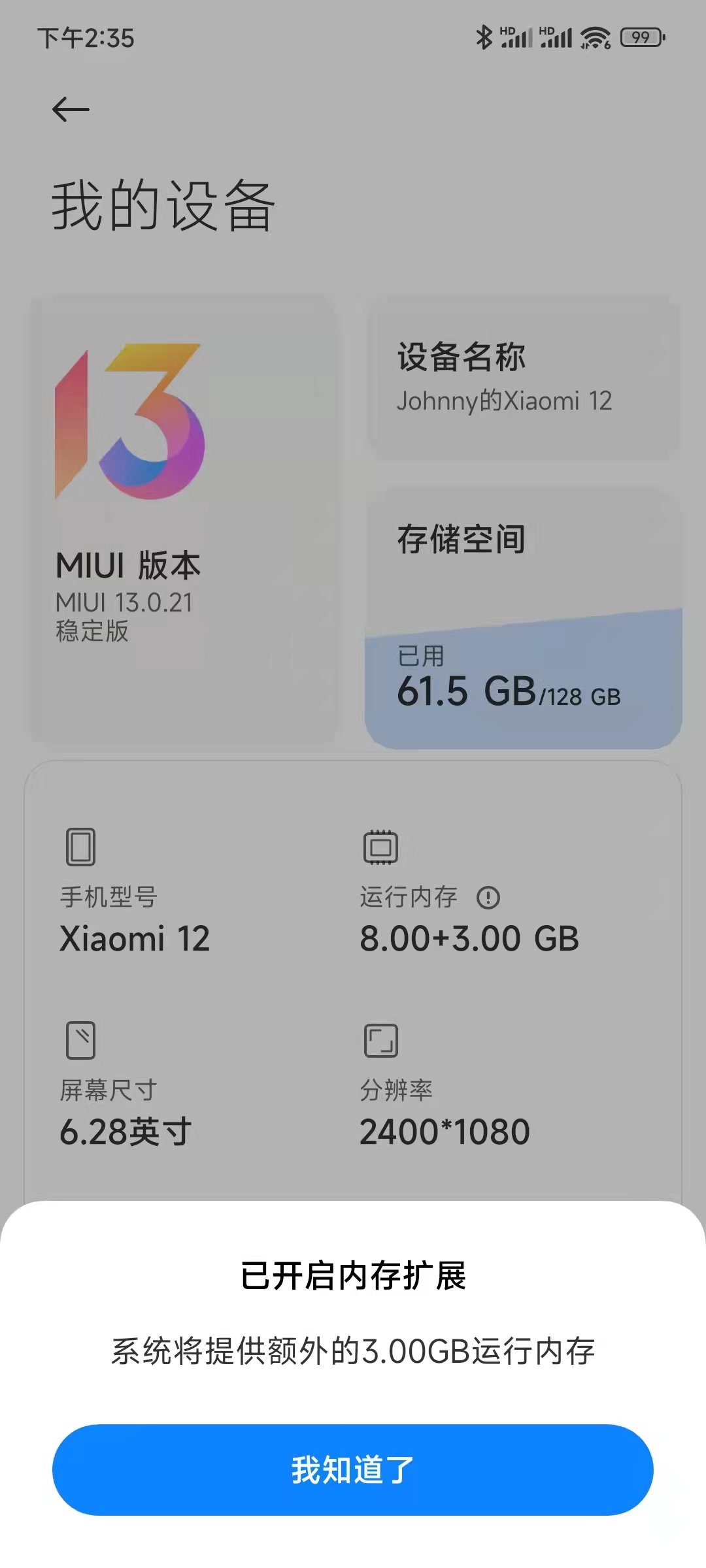 小米12/12Pro推送系统更新，新增内存扩展功能