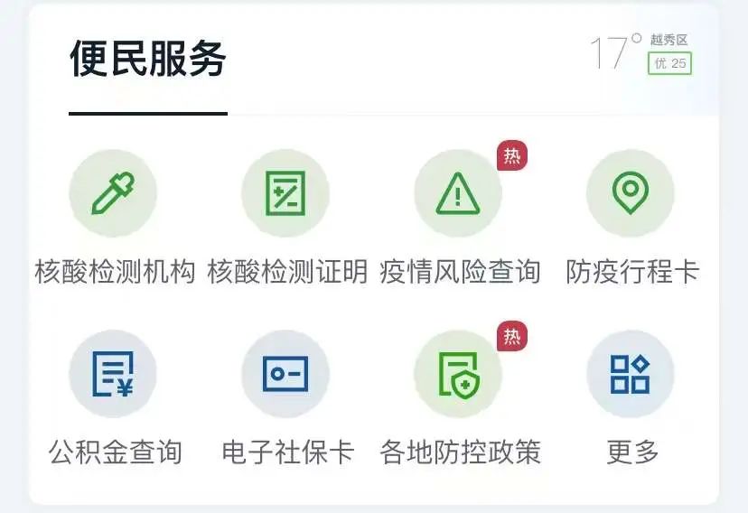 最新！广州6个火车站设核酸检测点！各地疫情防控政策措施可以这样查→