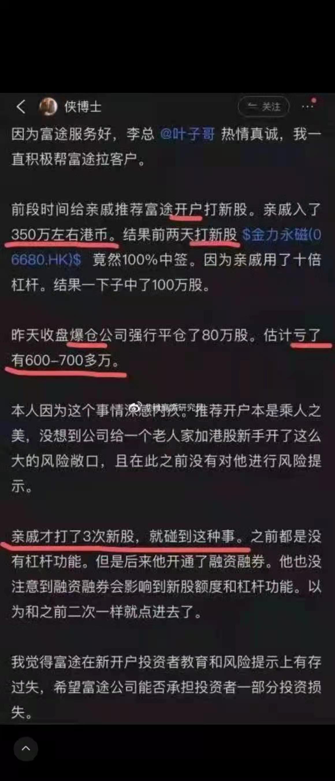 十倍杠杆打新港股爆仓！有股民遭平仓亏掉数百万，提出由券商为亏损“买单”，损失究竟谁之过？