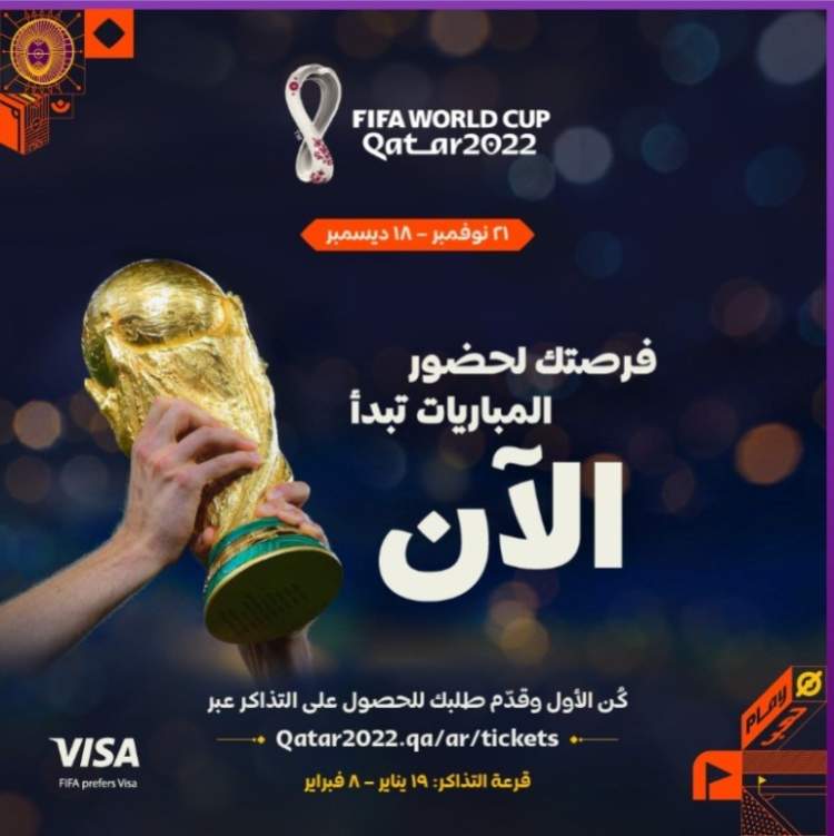 2018世界杯门票去哪买(卡塔尔世界杯门票开启预售：最低仅70元人民币，套餐最贵2.8万)