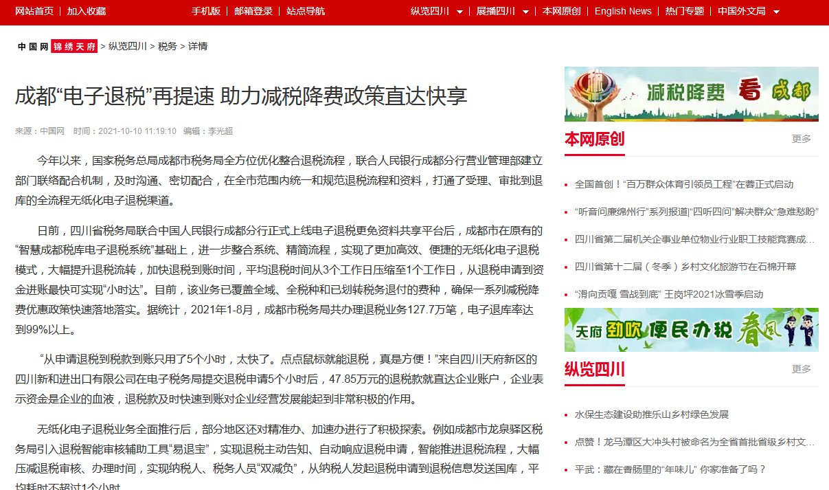 成都市地税局网站,成都市地税局官网