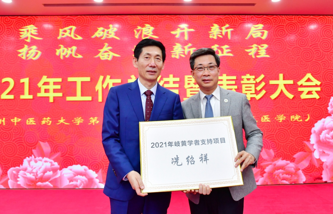 乘风破浪开新局 扬帆奋进新征程——广州中医药大学第一附属医院召开2021年工作总结暨表彰大会
