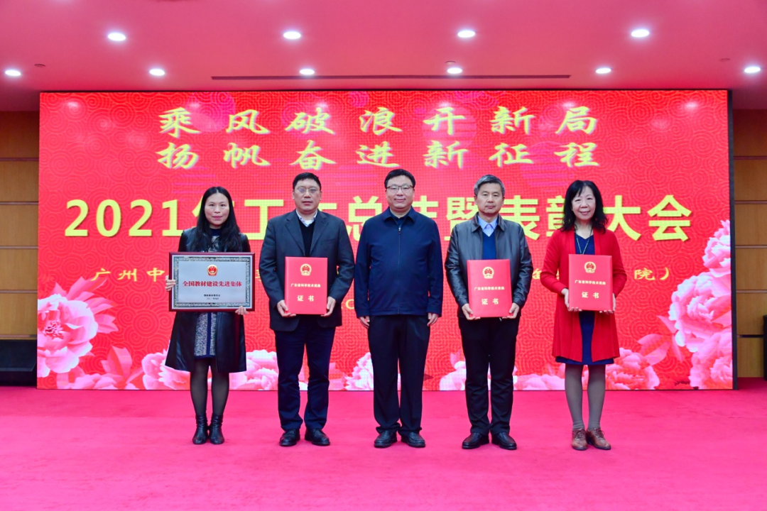 乘风破浪开新局 扬帆奋进新征程——广州中医药大学第一附属医院召开2021年工作总结暨表彰大会