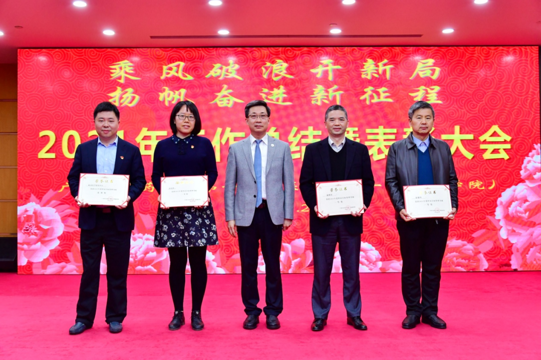 乘风破浪开新局 扬帆奋进新征程——广州中医药大学第一附属医院召开2021年工作总结暨表彰大会