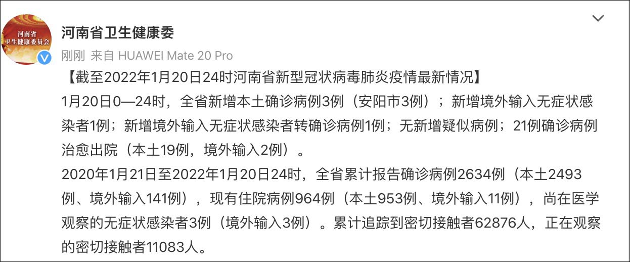 河南新增本土确诊3例，自1月5日以来单日新增首次降至个位数