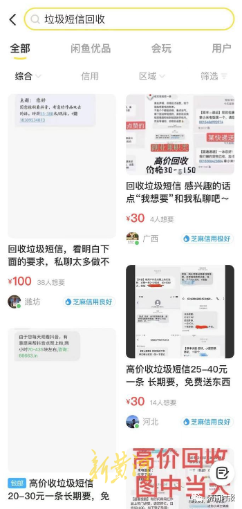 发垃圾短信,发垃圾短信违法吗