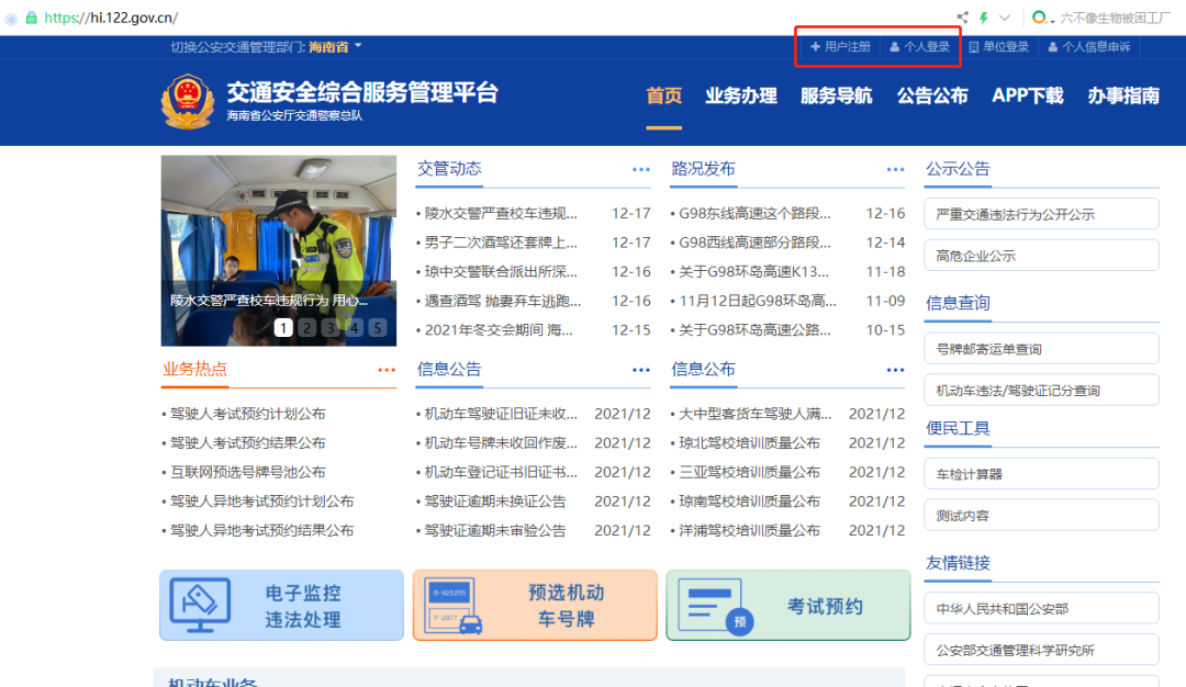 如何快速查询事故处理进度结果和事故证据？