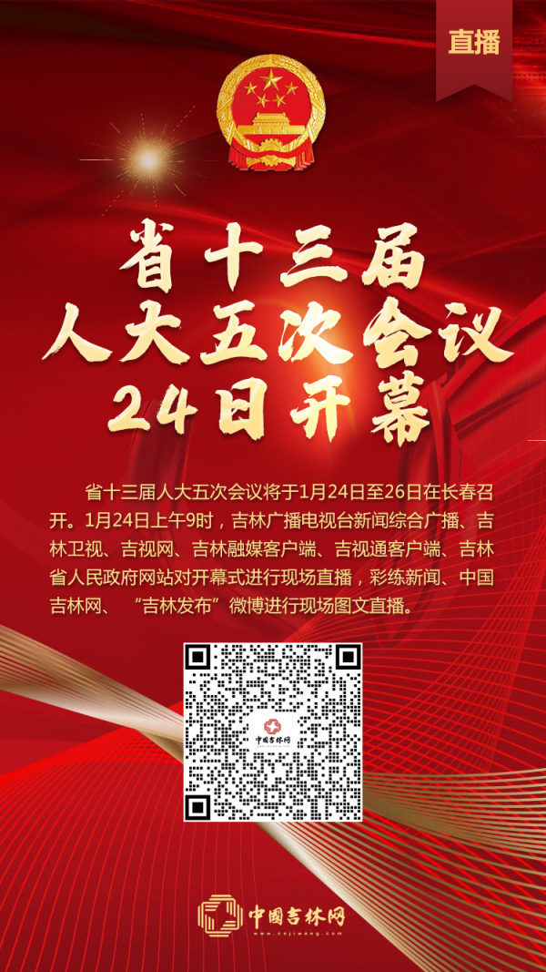 省十三届人大五次会议24日开幕