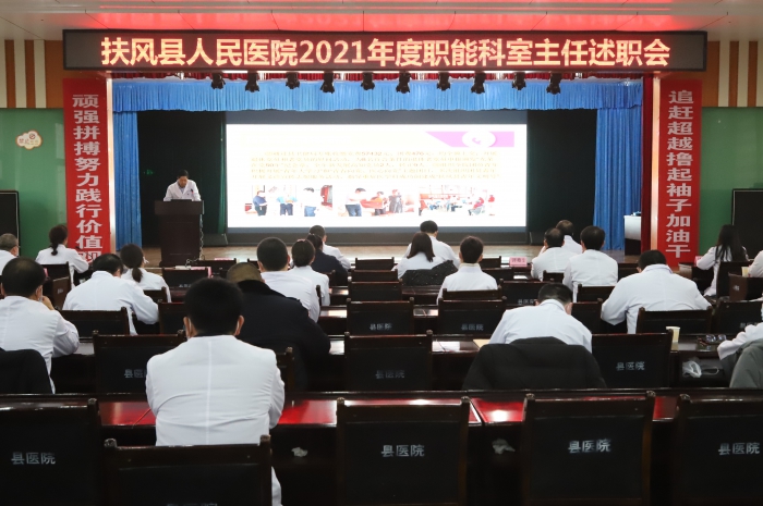 扶风大众医院召开职能科室主任述职会