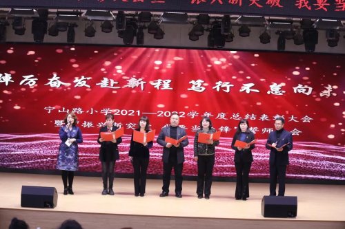 寧山路小學(xué)舉行總結(jié)表彰大會(huì)(圖27) 寧山路小學(xué)舉行總結(jié)表彰大會(huì)(圖27)