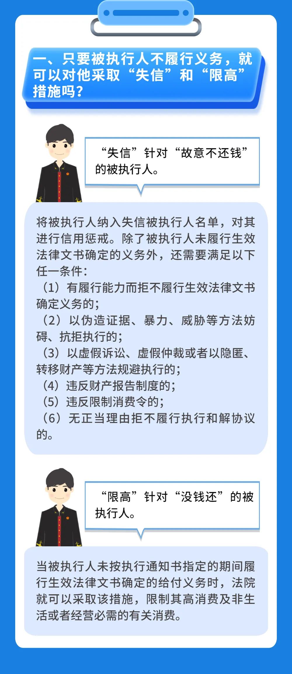 “失信”“限高”到底有什么區別？明法君帶你漲知識！