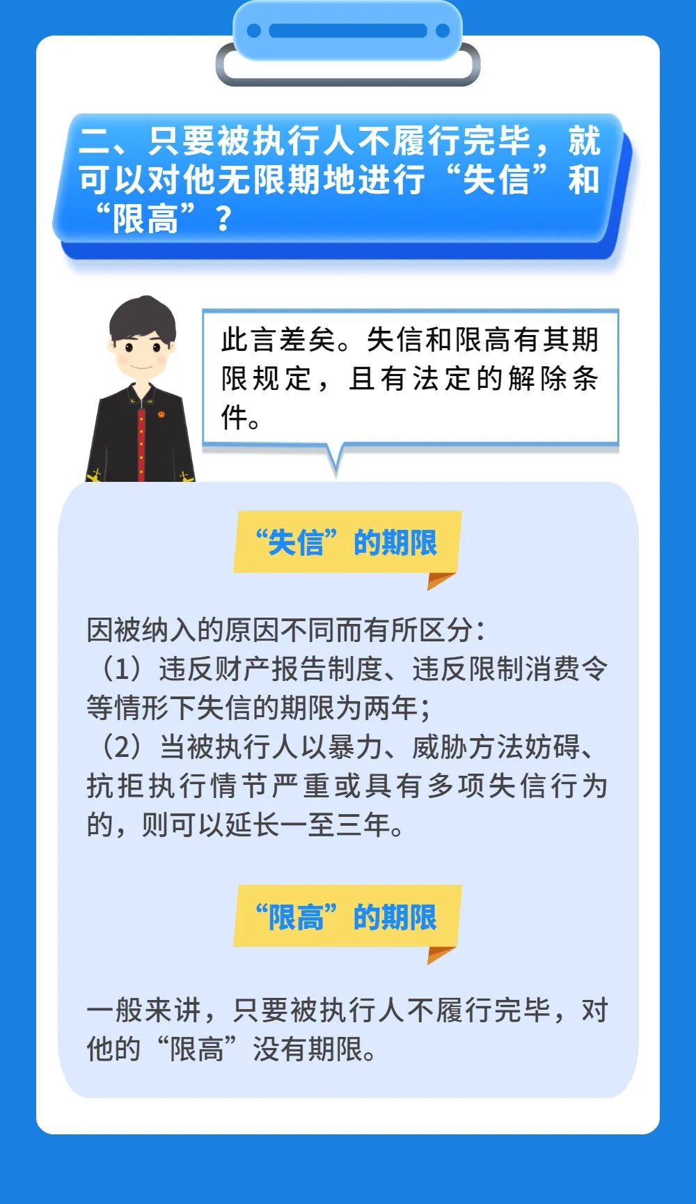 “失信”“限高”到底有什么區別？明法君帶你漲知識！