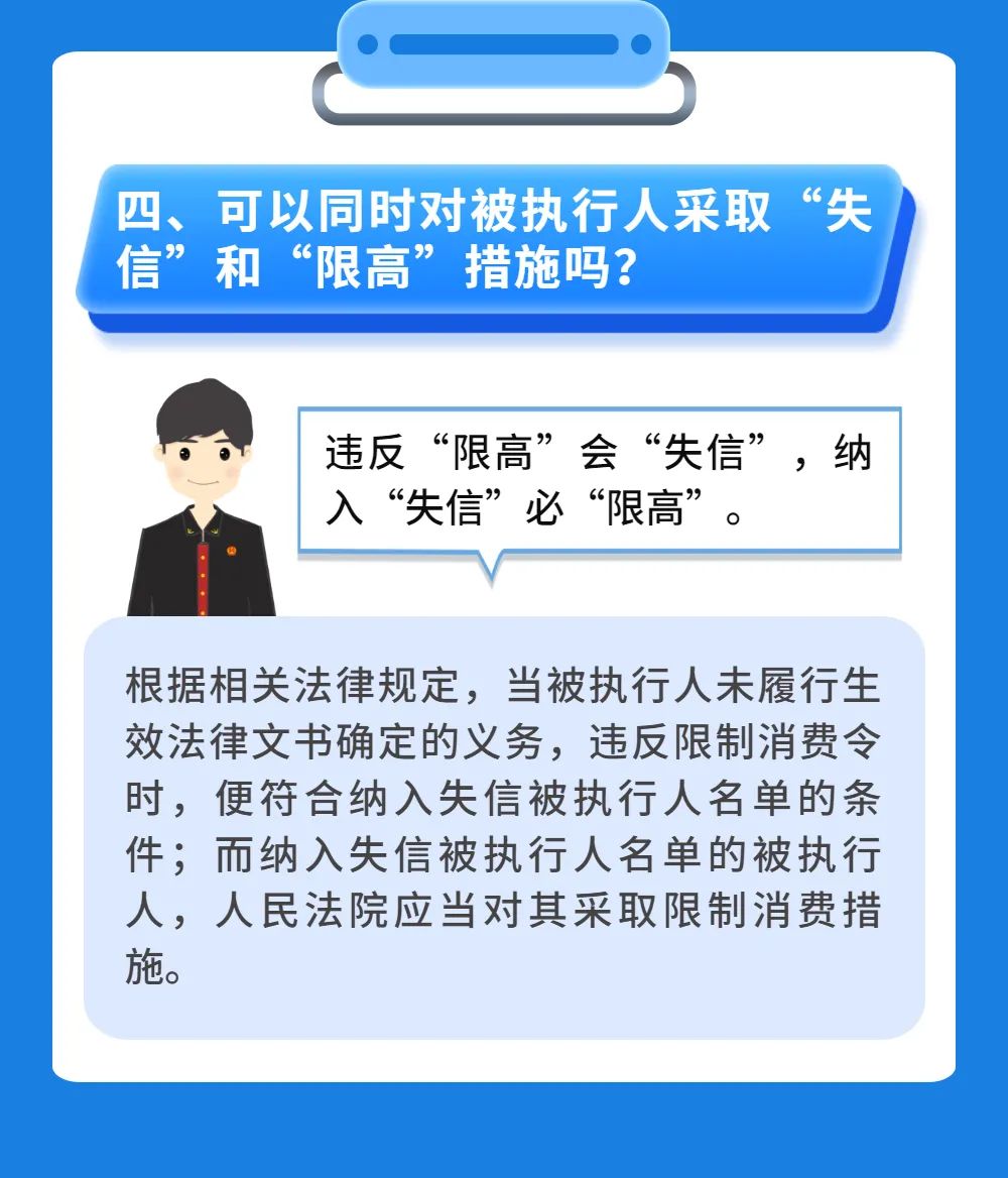 “失信”“限高”到底有什么区别？明法君带你涨知识！