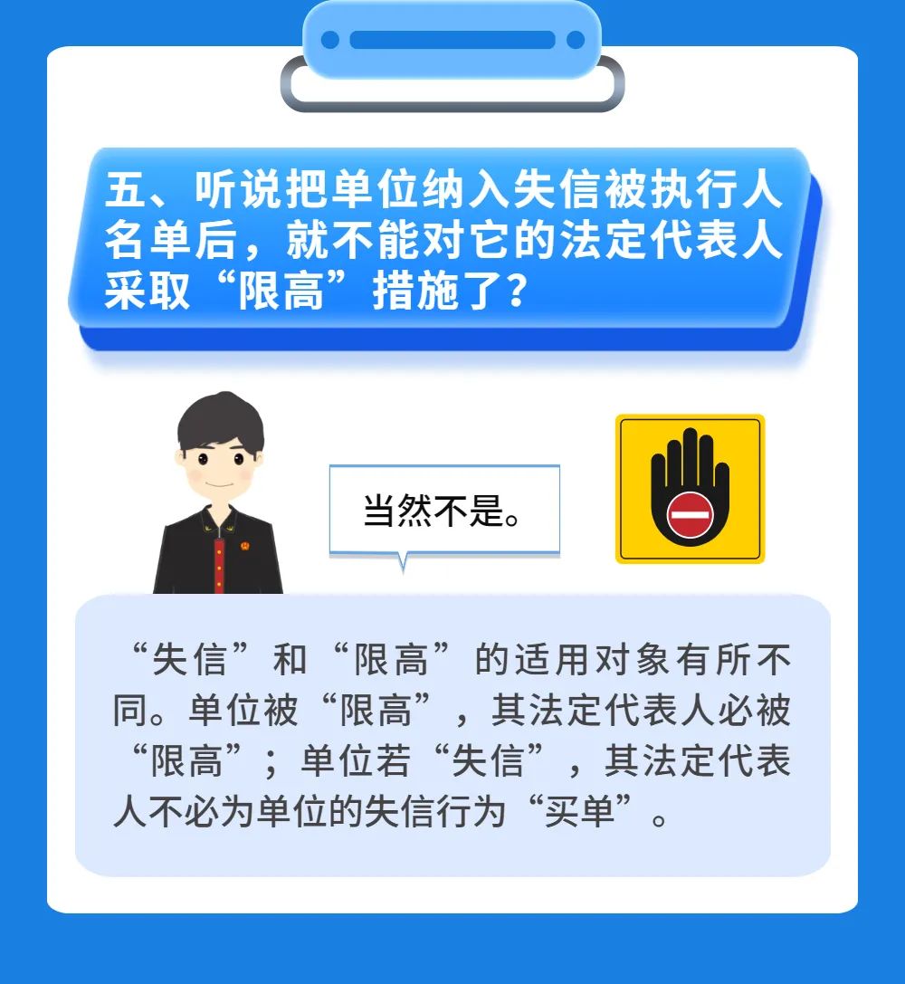 “失信”“限高”到底有什么區別？明法君帶你漲知識！