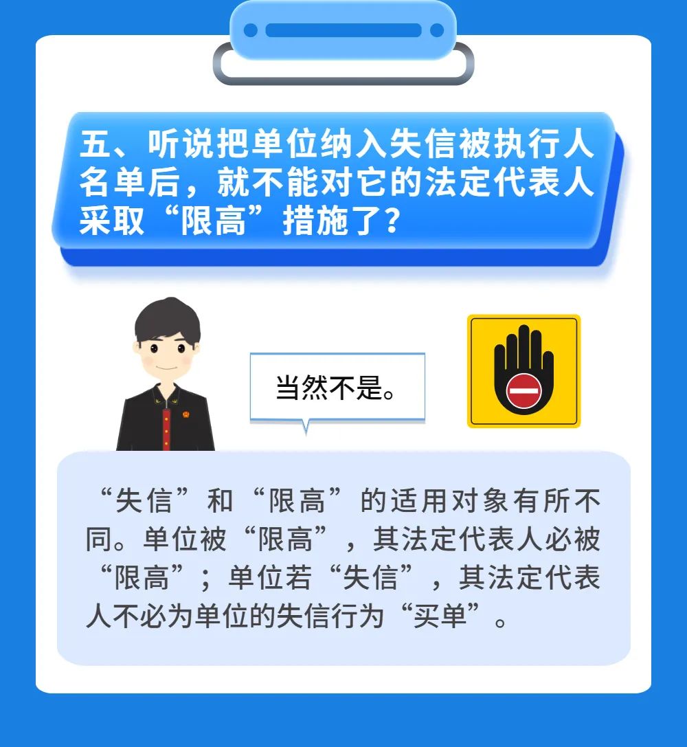 “失信”“限高”到底有什么区别？明法君带你涨知识！