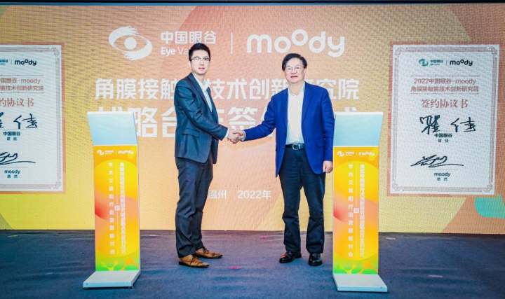 為了打造更健康、安全、舒適的隱形眼鏡，中國眼谷-moody研究院誕生了