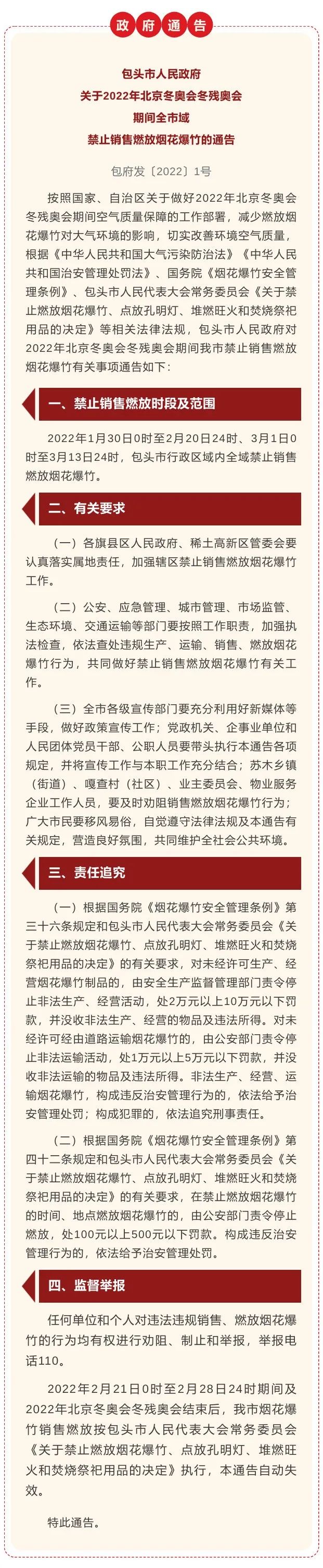 奥运会危险品有哪些(包头交警开展易燃易爆危险品领域专项整治工作，助力2022年北京冬奥会冬残奥会丨北京冬奥交通保障)