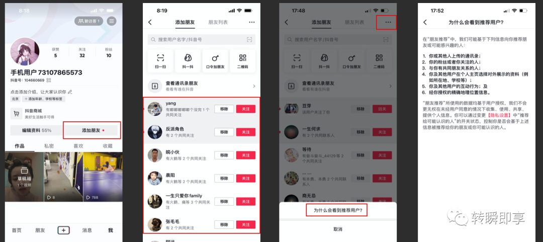 万字长文梳理抖音社交的产品策略