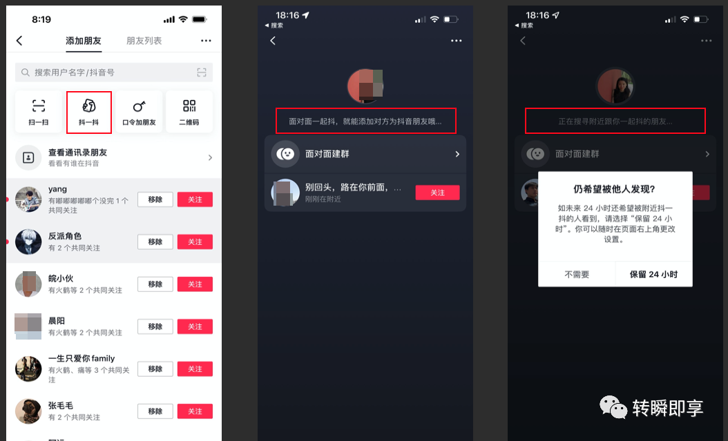 万字长文梳理抖音社交的产品策略