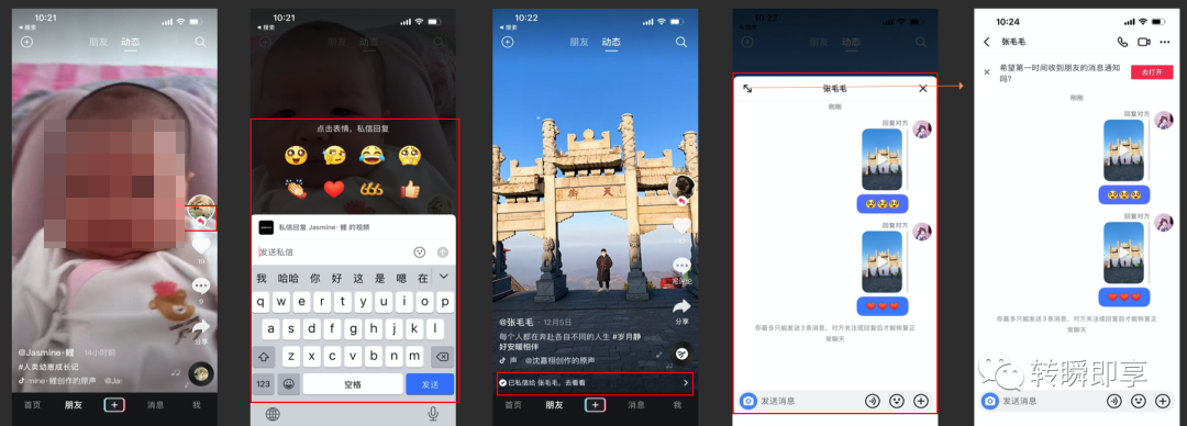 万字长文梳理抖音社交的产品策略