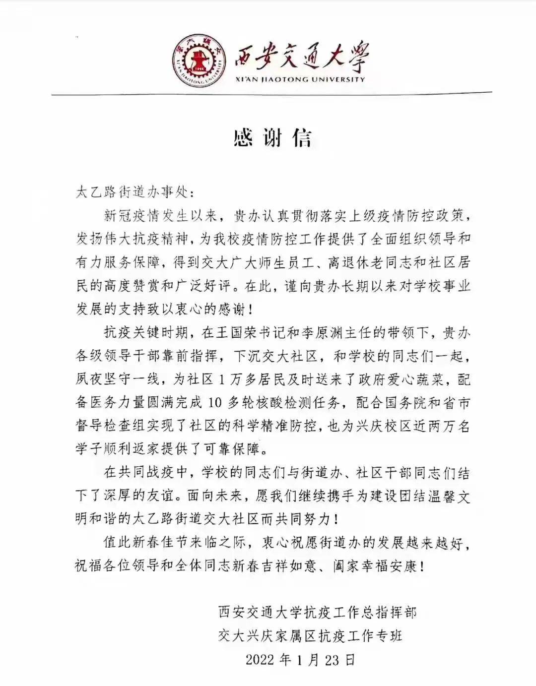 王国荣李原渊等注意：西安交通大学给碑林来信啦！