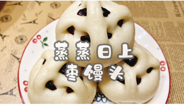 花樣棗饅頭,花樣棗饅頭的做法大全