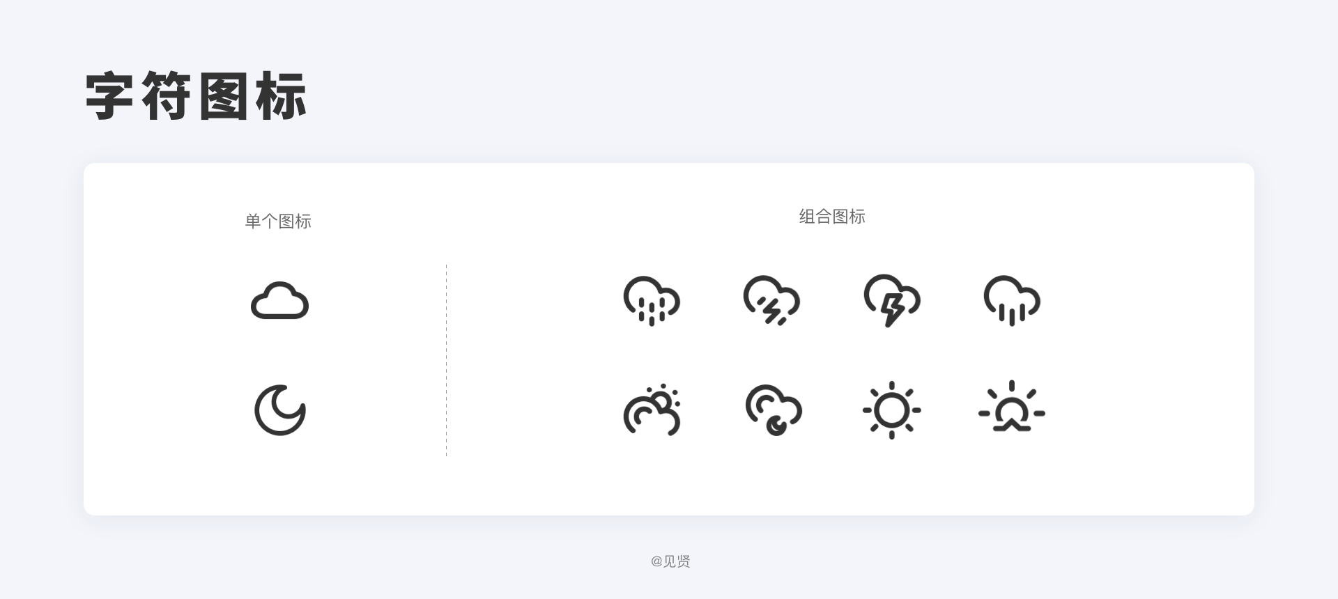 设计师必看图标（icon）指南