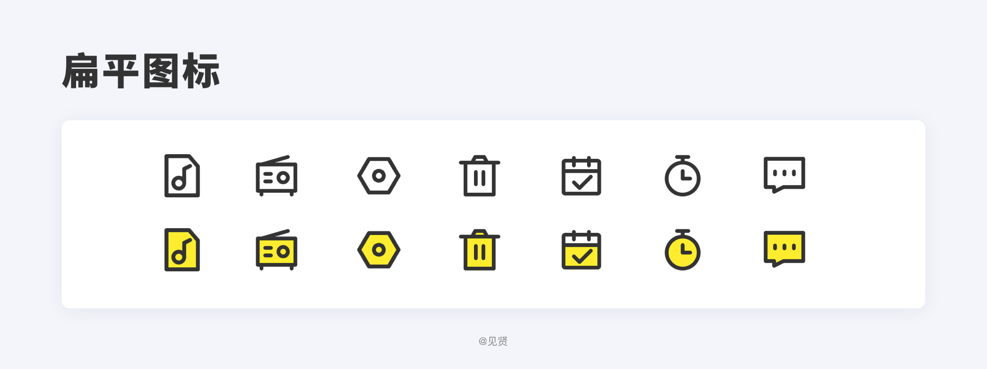 设计师必看图标（icon）指南