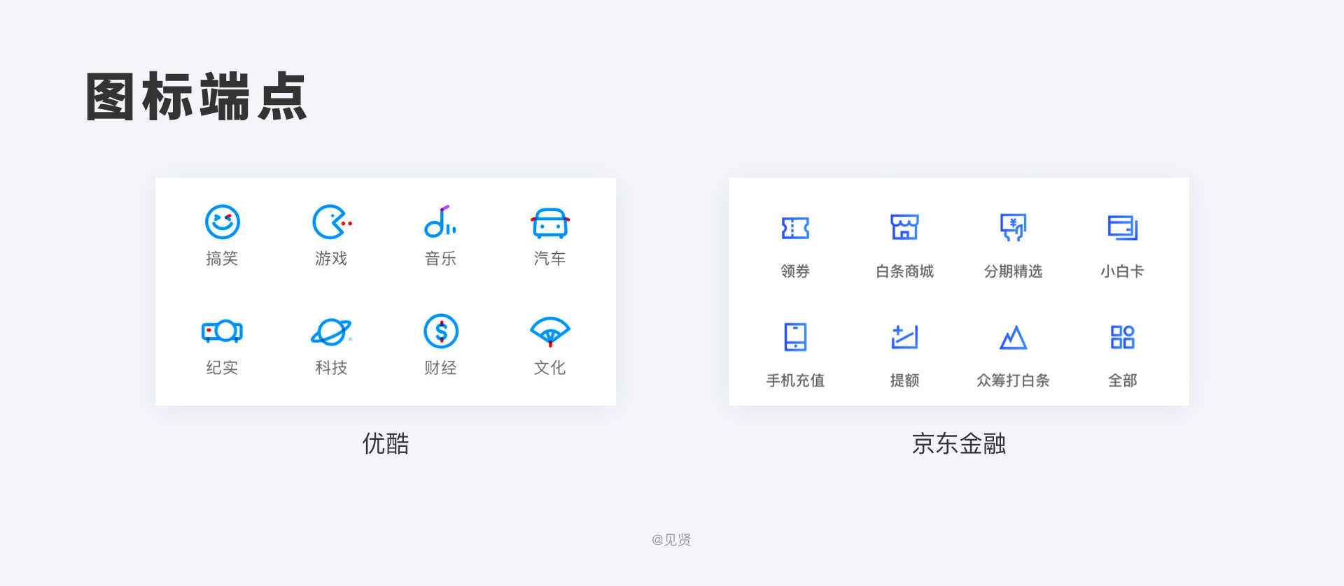 设计师必看图标（icon）指南
