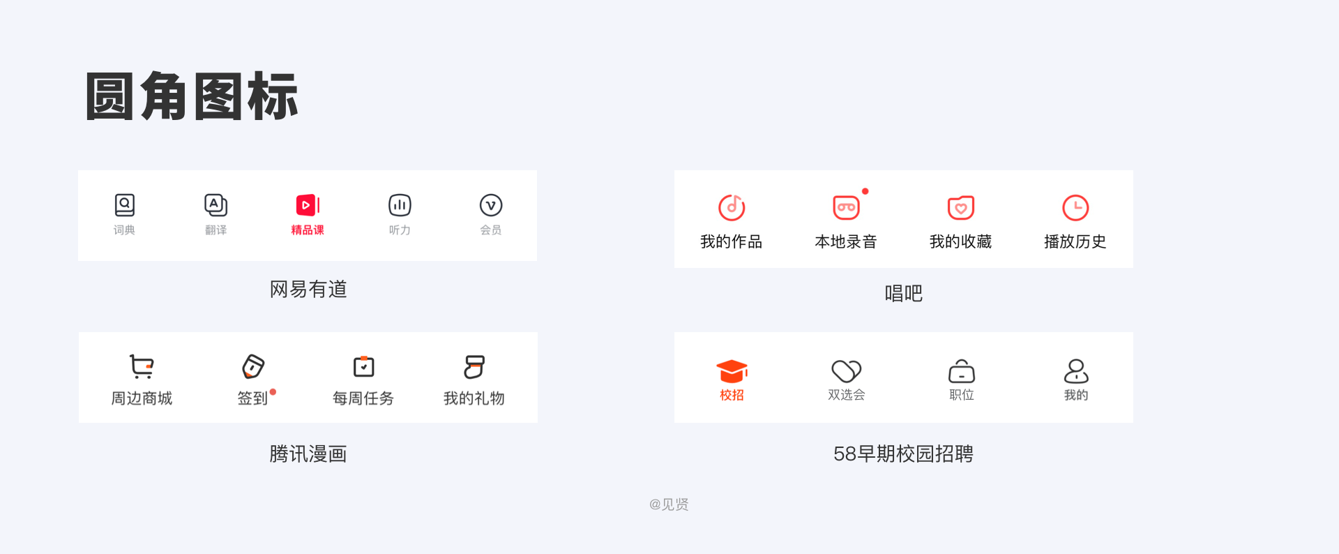 设计师必看图标（icon）指南
