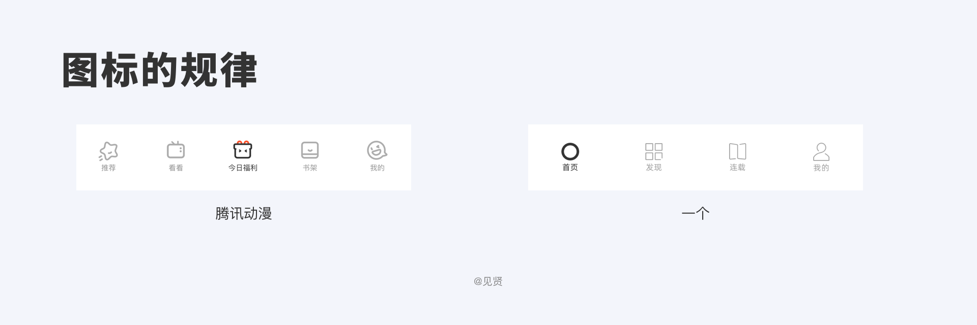设计师必看图标（icon）指南
