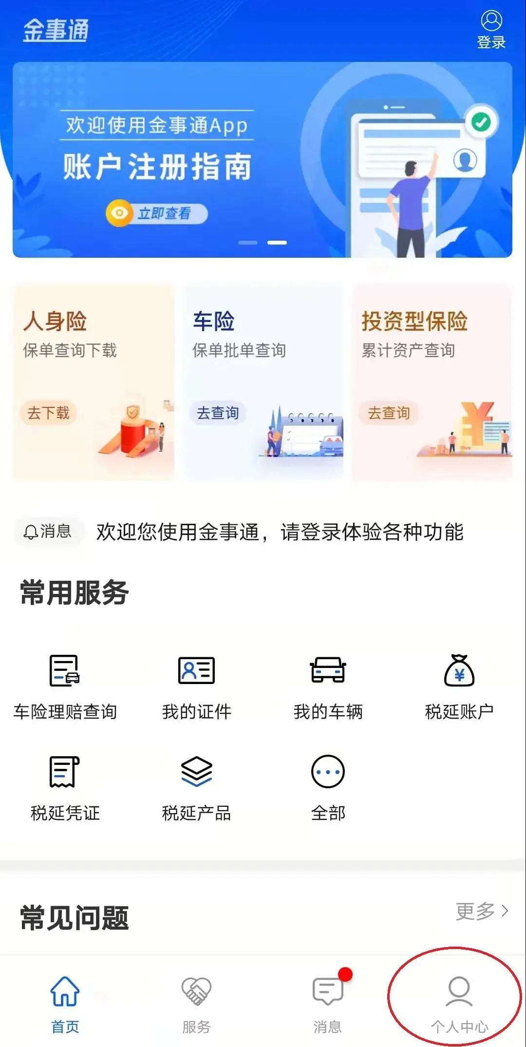 个人事项报告查询工具大全