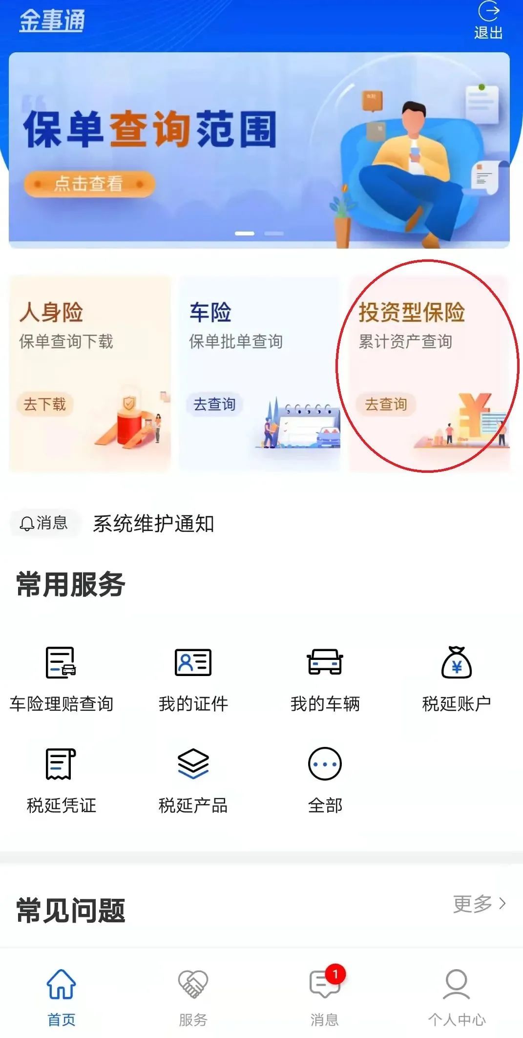 个人事項報告查询工具大全