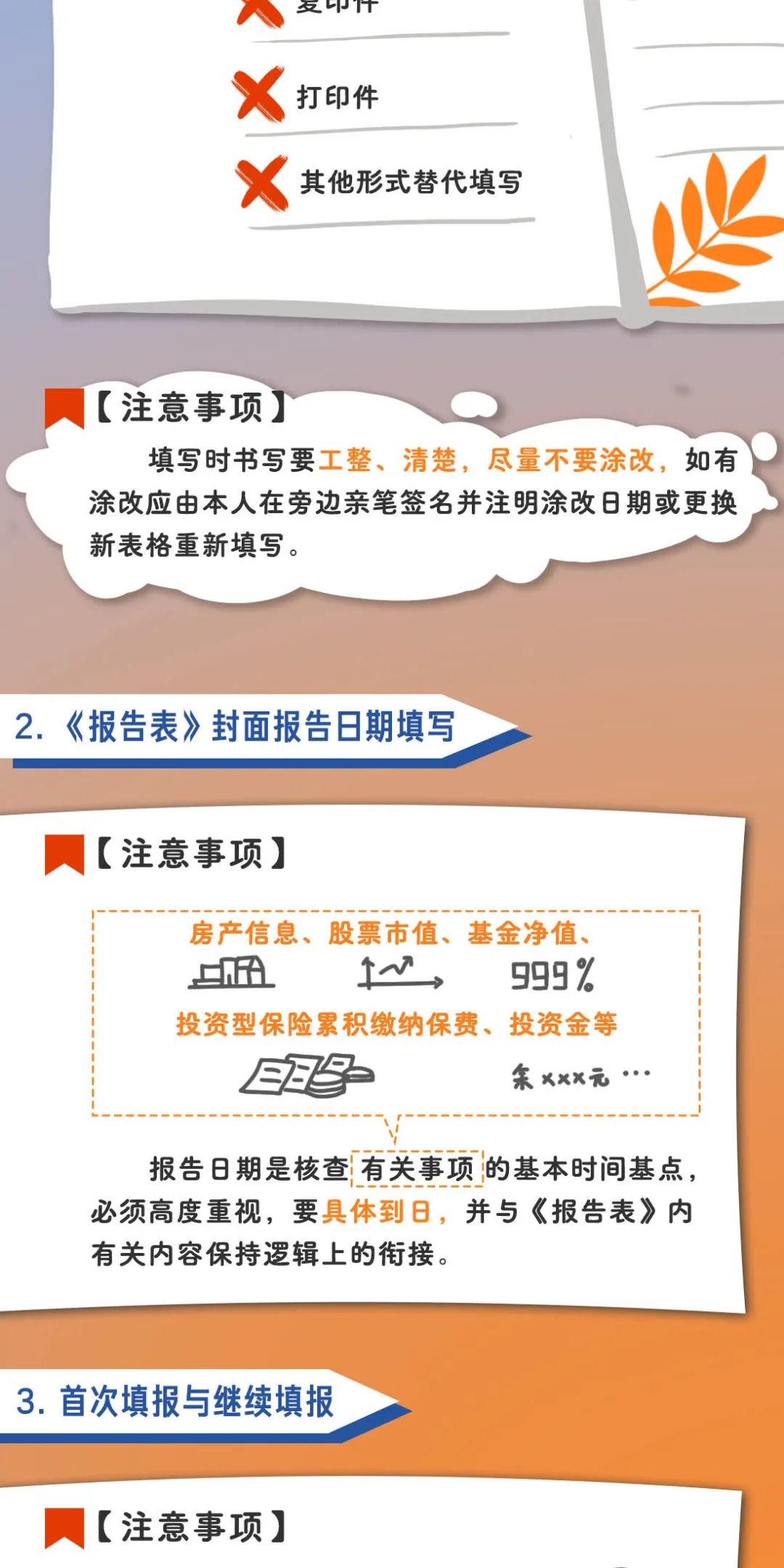 个人事項報告查询工具大全